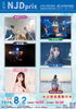 【8/2】NJDprix Vol.95