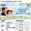 「いつか考えよう」が、今日になる！ミドル・シニアいきいきキャリアプラン塾