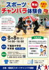 スポーツチャンバラ　無料体験会