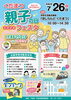 くだまつ親子の日フェスタ2026