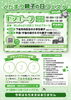 くだまつ親子の日フェスタ2026