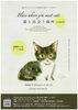 Place where you meet cats ~猫と出会う場所~in 山口