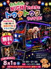 夏祭り わんわんNightフェスタ