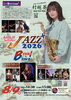 【舞鶴市】赤れんがSummer JAZZ 2026