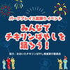 お盆限定！夜市・盆踊り＆抽選会