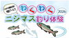 わくわくニジマス釣り体験