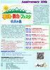 ★【茅野市イベント】子ども・舞台・フェスタ@八ヶ岳／8月8日～8月12日