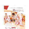 バスケットボール写真展2026 『熱のとなりで。』