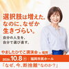 やましたひでこ講演会in福岡「なぜ、今、断捨離なのか？」