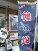 子ども射的会　三嶋大祭り特別会