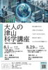 大人の津山科学講座「水害に備える ～皿川流域の平成10年水害とその 後の復旧について～」