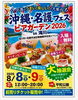 沖縄・名護フェス　ビアガーデン2026 in 滝川