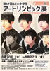 第17回ふくい中学生アートリンピック展　越前市巡回展