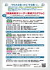 実践的防災リーダー育成プログラム受講者募集！！