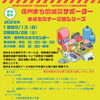 信州まちの減災サポーター養成セミナー　2回シリーズ