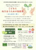こどもと向き合うための性教育