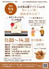 【9/6】はま恋de愛イベントVol.45 おいしい恋、始めませんか？(3市連携事業） ～東予３市ときめきさんぽ第２弾～
