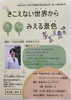 【9/12】新居浜市障がい者自立支援協議会相談支援部会主催　障がい理解促進研修「きこえない世界からみえる景色」講演会