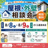屋根外壁塗装のタイミングをお教えいたします！