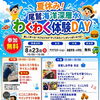 夏休み尾鷲海洋深層水わくわく体験DAY