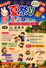 ★【諏訪市イベント】温泉寺夏祭り／8月1日