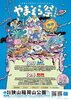 やまそら祭2026