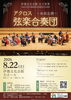 アクロス弦楽合奏団-糸島公演-