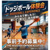 BlueBird小学生ドッジボール体験