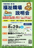 令和８年度　第１回福祉職場説明会