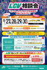 ★【岡谷市イベント】LCV相談会／8月27日～8月30日