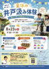 夏休み!井戸汲み体験 ～楽しく学べる防災イベント～