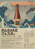 11/7・8開催！ダムSAKEフェスタ～熟・4th STAGE2026うま酒～