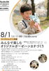 みんなで楽しむオリジナルガーゼハンカチづくり