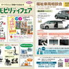 ～すべての人に移動する自由を～ 福祉車両相談会 in 四日市新正店