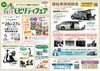 ～すべての人に移動する自由を～ 福祉車両相談会 in 四日市新正店