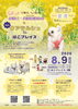らまっと×りあん-Lien- 保護犬・保護猫譲渡会＆第4回 クアラルシェ in はこプレイス