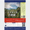 第15回路地裏シネマ『コスタリカの奇跡』上映会　　（９月）