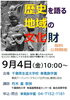 公開講座「歴史を語る地域の文化財」