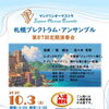 札幌プレクトラム・アンサンブル　第87会定期演奏会