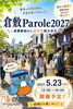 倉敷Parole2027