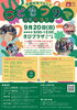 「KIBI CHUO MARCHE」～新米祭り～