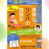 身体とリンパの勉強会
