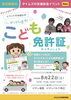 ゲットしよう！こども免許証