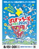 ENJOY すぽっちーず FES2026