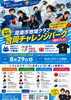 周南市地域クラブ 合同チャレンジパーク（屋内フェス）