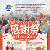 ハイウエイオアシス館感謝祭