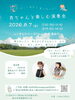 赤ちゃんと楽しむ演奏会