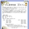 がん哲学外来　灯カフェ