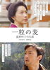 【戸田市後援】埼玉三大偉人の一人荻野吟子の伝記映画『一粒の麦　荻野吟子の生涯』上映会＠戸田市文化会館