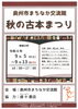 秋の古本まつり